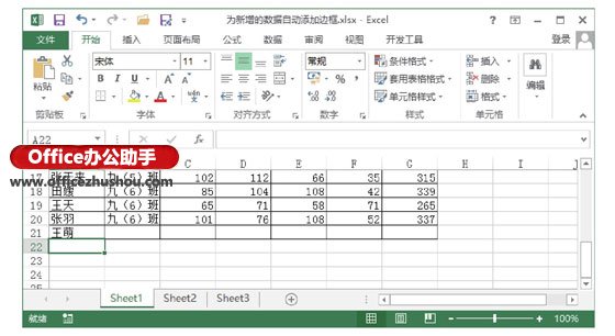 excel表格邊框不顯示 Excel表格中新增數(shù)據(jù)自動(dòng)添加邊框的設(shè)置方法