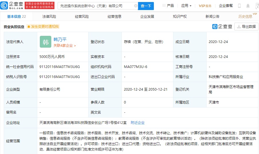 金山辦公、中科曙光等成立先進(jìn)操作系統(tǒng)創(chuàng)新中心（天津），麒麟軟件為大股東