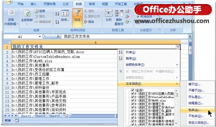 excel索引列表制作 利用Excel 2007制作一個文件名稱的索引列表的方法