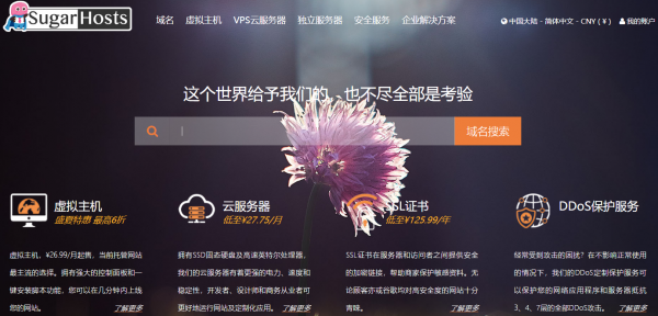 香港虛擬主機推薦丨SugarHosts堪稱性價比殺手！