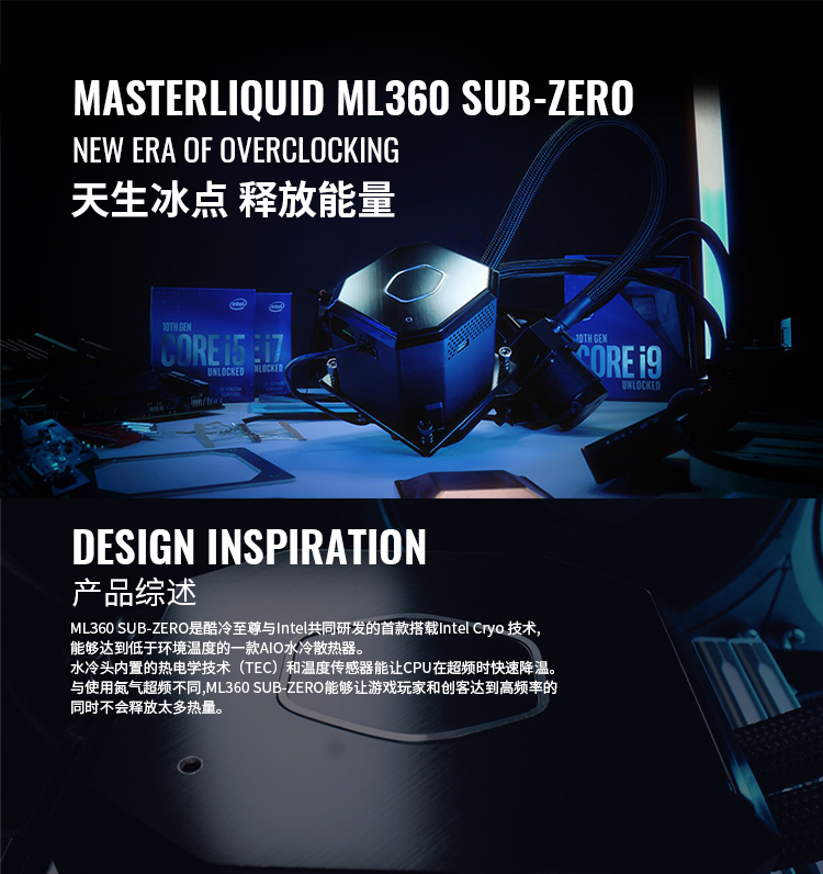 英特爾超頻利器，酷冷至尊 ML360 SUB-ZERO 水冷預(yù)售，支持英特爾 Cryo 散熱
