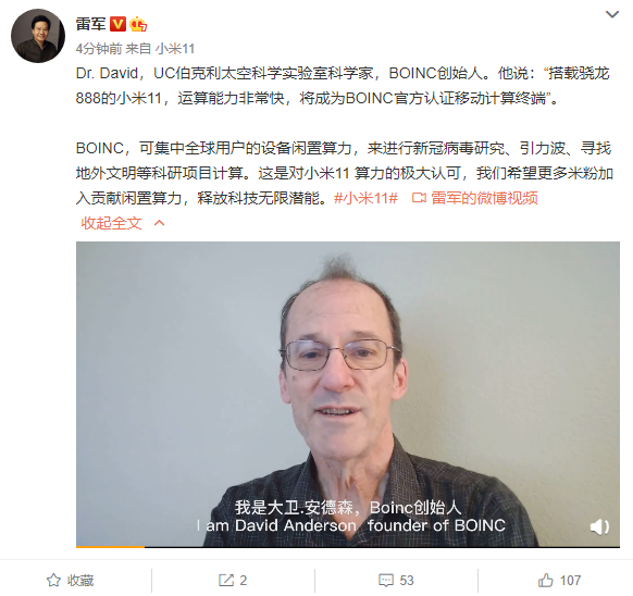 小米11成為BOINC官方認(rèn)證移動(dòng)計(jì)算終端:為科研貢獻(xiàn)閑置算力