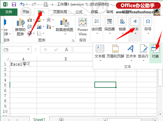 excel插入對(duì)象文件夾 Excel2013中插入對(duì)象文件的方法