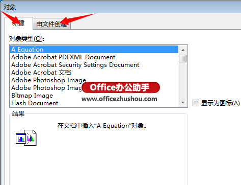 excel插入對(duì)象文件夾 Excel2013中插入對(duì)象文件的方法