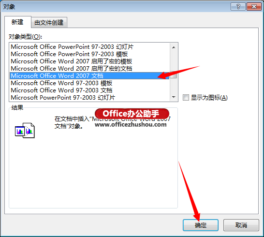 excel插入對(duì)象文件夾 Excel2013中插入對(duì)象文件的方法