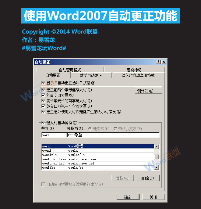 Word自動更正功能 使用Word2007自動更正功能