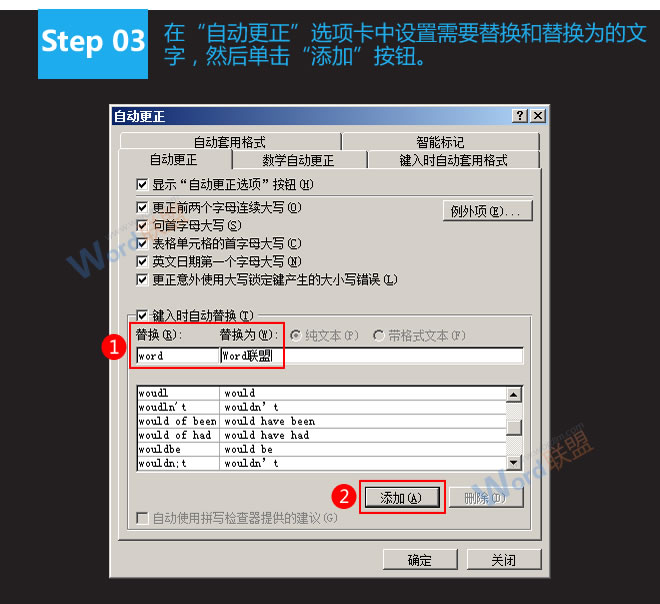 Word自動更正功能 使用Word2007自動更正功能