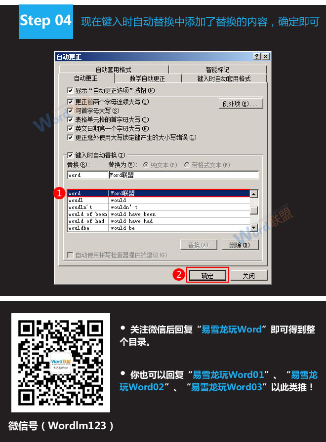 Word自動更正功能 使用Word2007自動更正功能