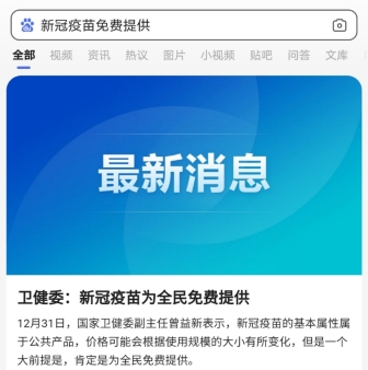 新冠病毒疫苗全民免費(fèi)！百度健康上線疫苗接種機(jī)構(gòu)查詢