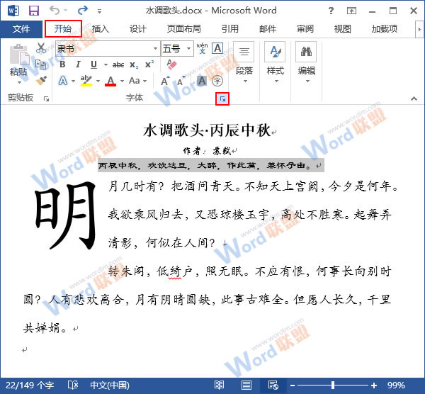 如何調(diào)整字符間距 快速調(diào)整Word2013字符間距