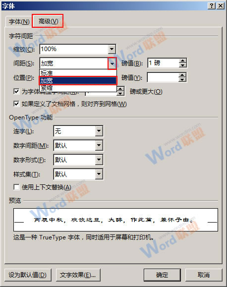 如何調(diào)整字符間距 快速調(diào)整Word2013字符間距