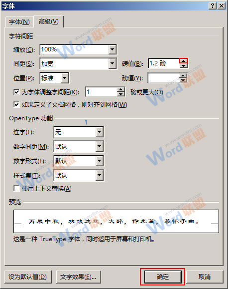 如何調(diào)整字符間距 快速調(diào)整Word2013字符間距