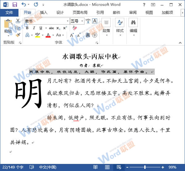 如何調(diào)整字符間距 快速調(diào)整Word2013字符間距