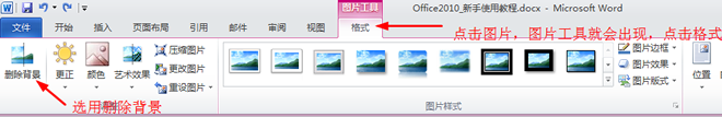 學(xué)習(xí)Word基礎(chǔ)知識 Word2010新增功能：學(xué)習(xí)Word2010前必備的知識