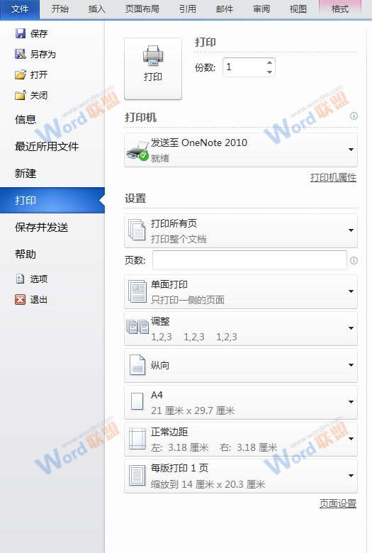 學(xué)習(xí)Word基礎(chǔ)知識 Word2010新增功能：學(xué)習(xí)Word2010前必備的知識