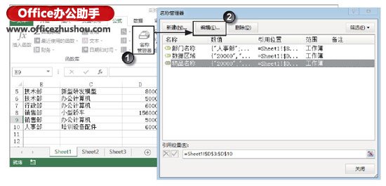 excel單元格無法編輯 對Excel單元格名稱進(jìn)行編輯修改的操作方法