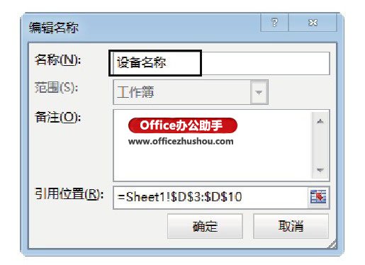 excel單元格無法編輯 對Excel單元格名稱進(jìn)行編輯修改的操作方法
