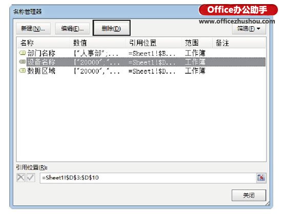 excel單元格無法編輯 對Excel單元格名稱進(jìn)行編輯修改的操作方法