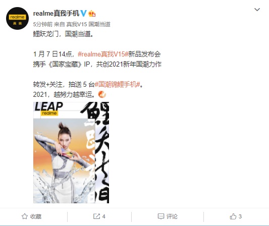驍龍 888 錦鯉手機(jī) realme V15 官宣：1 月 7 日正式登場
