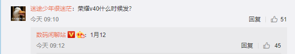 新榮耀首款旗艦：曝榮耀V40將于1月12日亮相