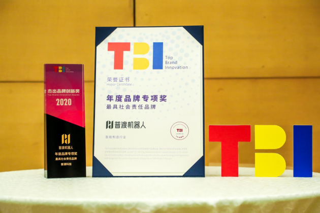 年度最具社會責(zé)任品牌，普渡機器人實至名歸！