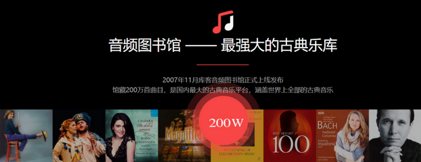 庫客音樂低調(diào)并購權(quán)威演出平臺，打造古典音樂“新”勢力