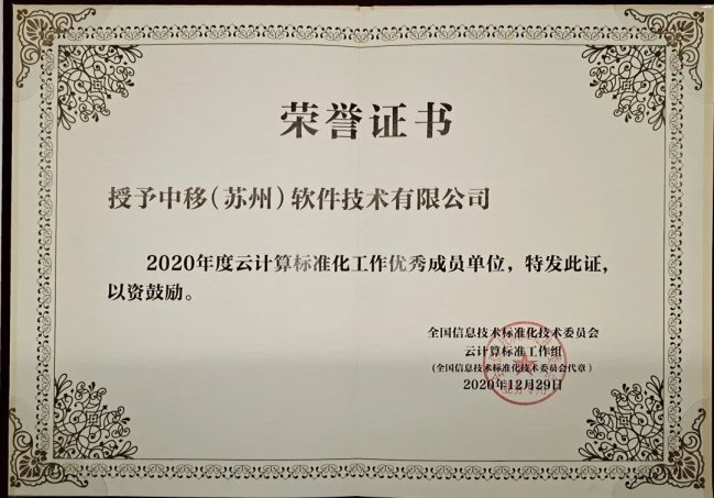 移動云在云計算標準化工作中榮獲“先進個人”榮譽！