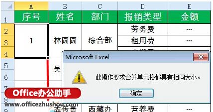 excel合并單元格序號 Excel中合并單元格中快速添加序號的方法