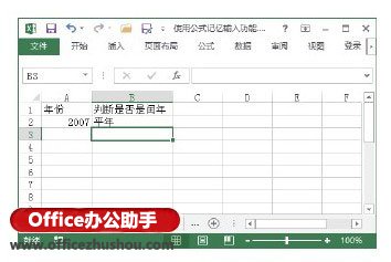 excel快速輸入公式 使用公式記憶輸入功能快速輸入Excel函數(shù)的方法