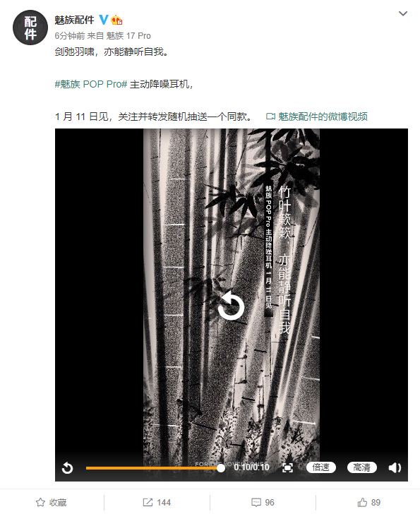 魅族首款ANC真無線耳機官宣！POP Pro將于1月11日亮相