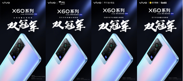 強悍！ vivo X60系列用實力交出“四冠”成績單