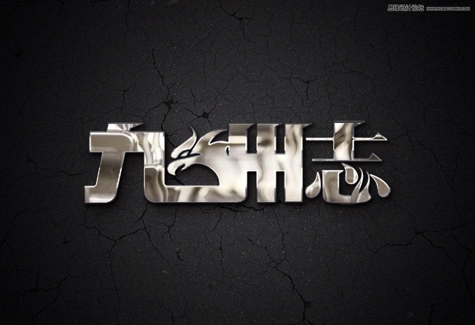 PS制作金屬鏡面反射效果的藝術字