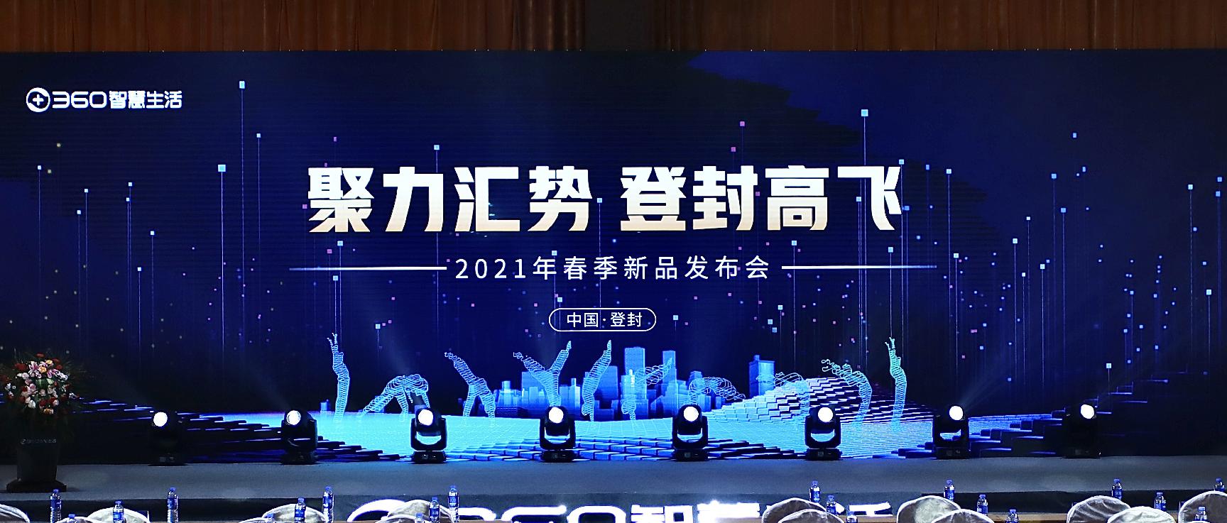 現(xiàn)場(chǎng)有點(diǎn)燃！360兒童第四屆全國(guó)代理商大會(huì)順利召開(kāi)