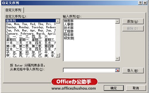 excel自定義填充序列 Excel 2010設置自定義填充序列的方法