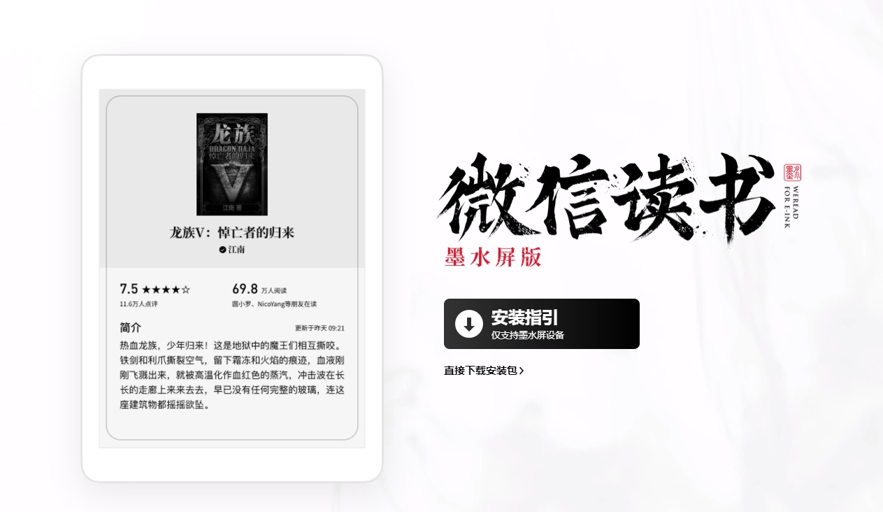 微信電紙書(shū)曝光，整機(jī)只有電源鍵，預(yù)計(jì)春節(jié)前開(kāi)始預(yù)訂