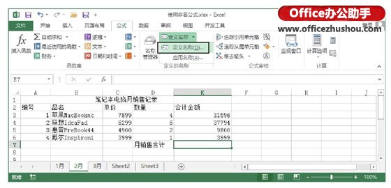 excel命名公式 對Excel公式進(jìn)行命名并使用命名公式來進(jìn)行計(jì)算的方法