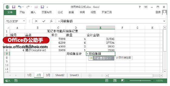 excel命名公式 對Excel公式進(jìn)行命名并使用命名公式來進(jìn)行計(jì)算的方法