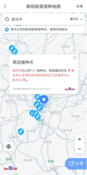 如何查詢離你最近的新冠疫苗接種點(diǎn)？百度地圖現(xiàn)一鍵可查