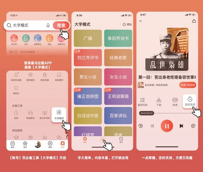 喜馬拉雅 App 上線適老化大字模式：簡潔清晰，頁面無廣告