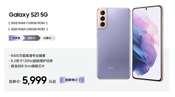 三星Galaxy S21系列中國線上發(fā)布會今晚舉行:懸念應(yīng)該只有價格了