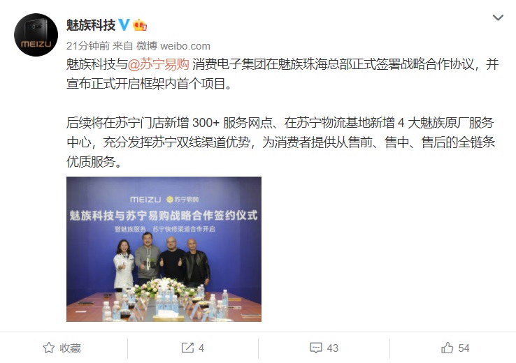 魅族與蘇寧簽署戰(zhàn)略合作協(xié)議:將新增 300+ 魅族服務(wù)網(wǎng)點(diǎn)與 4 大魅族原廠服務(wù)中心