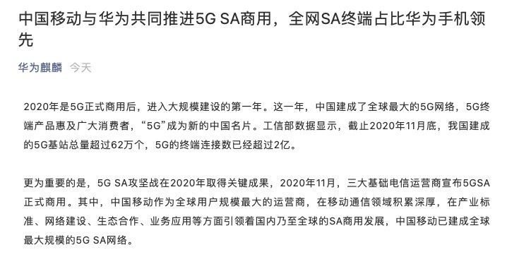 華為：全網(wǎng)打開 5G SA 功能的終端中華為手機(jī)占 90%