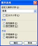 excel排序Excel按行來(lái)排序