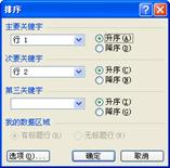 excel排序Excel按行來(lái)排序