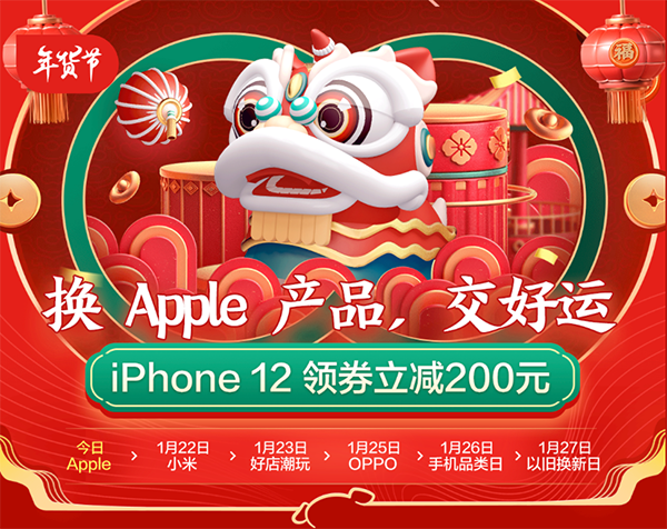 一站式購(gòu)齊Apple產(chǎn)品不是夢(mèng)，京東年貨節(jié)放心換服務(wù)助“原年人”溫暖過(guò)新年