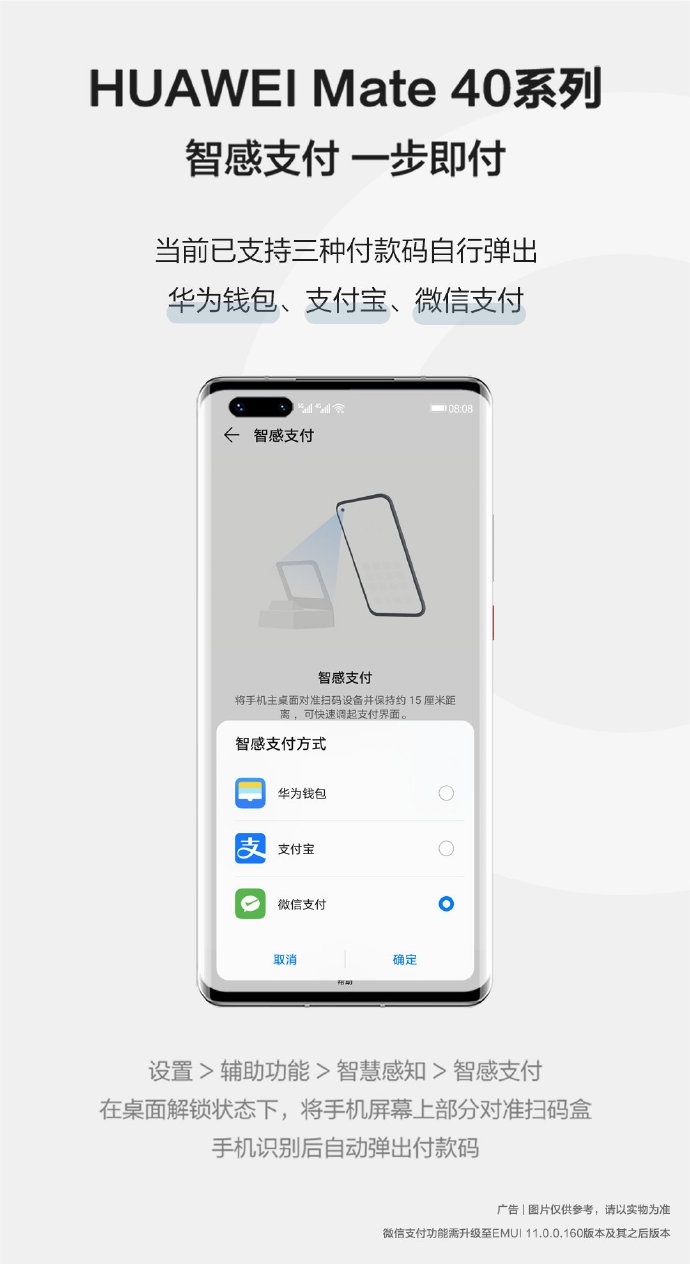 華為官宣 Mate 40/Pro 智感支付新方式上線：已支持華為錢包、支付寶、微信支付