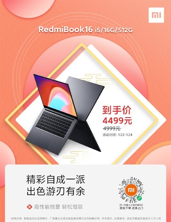 RedmiBook 16 限時降價 500 元：16 英寸全面屏，到手價 4499 元