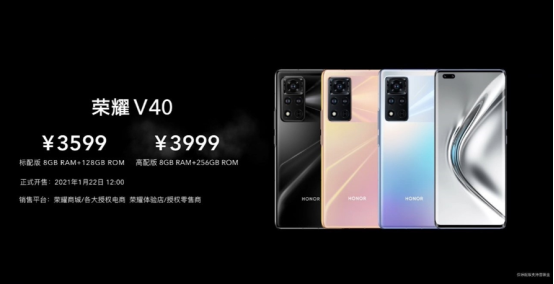 售價3599起，榮耀V40正式發(fā)布：搭載天璣1000+芯片