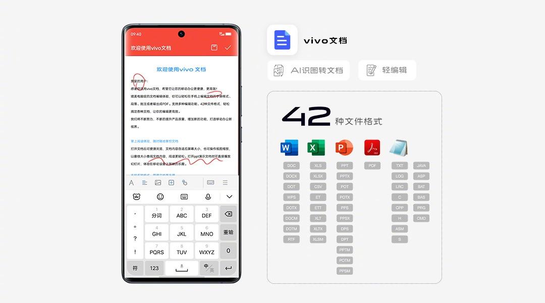 vivo 文檔正式發(fā)布：支持 AI 識圖轉(zhuǎn)文檔，可與 Windows、macOS 互傳