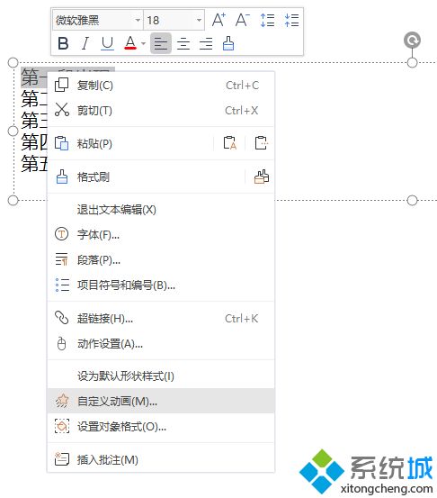 ppt怎么讓文字一段一段出來 ppt設置文字出場順序教程說明